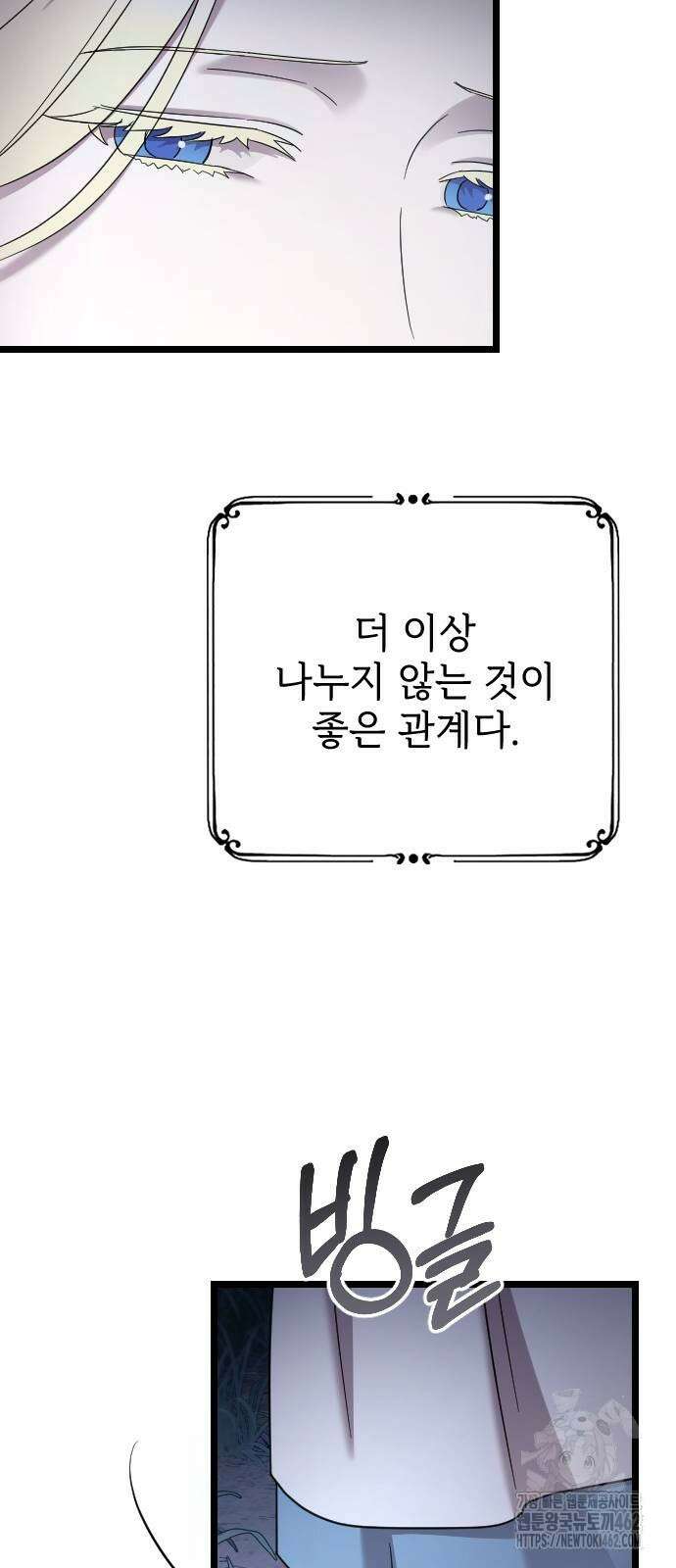 사랑하는 나의 억압자 41화 41