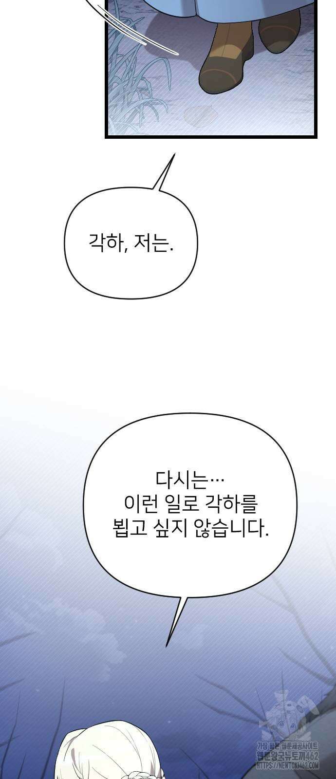 사랑하는 나의 억압자 41화 42