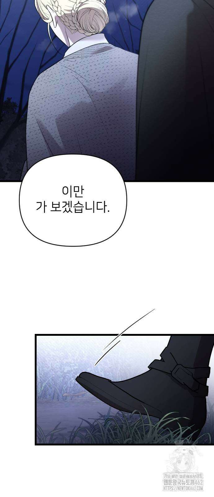 사랑하는 나의 억압자 41화 43
