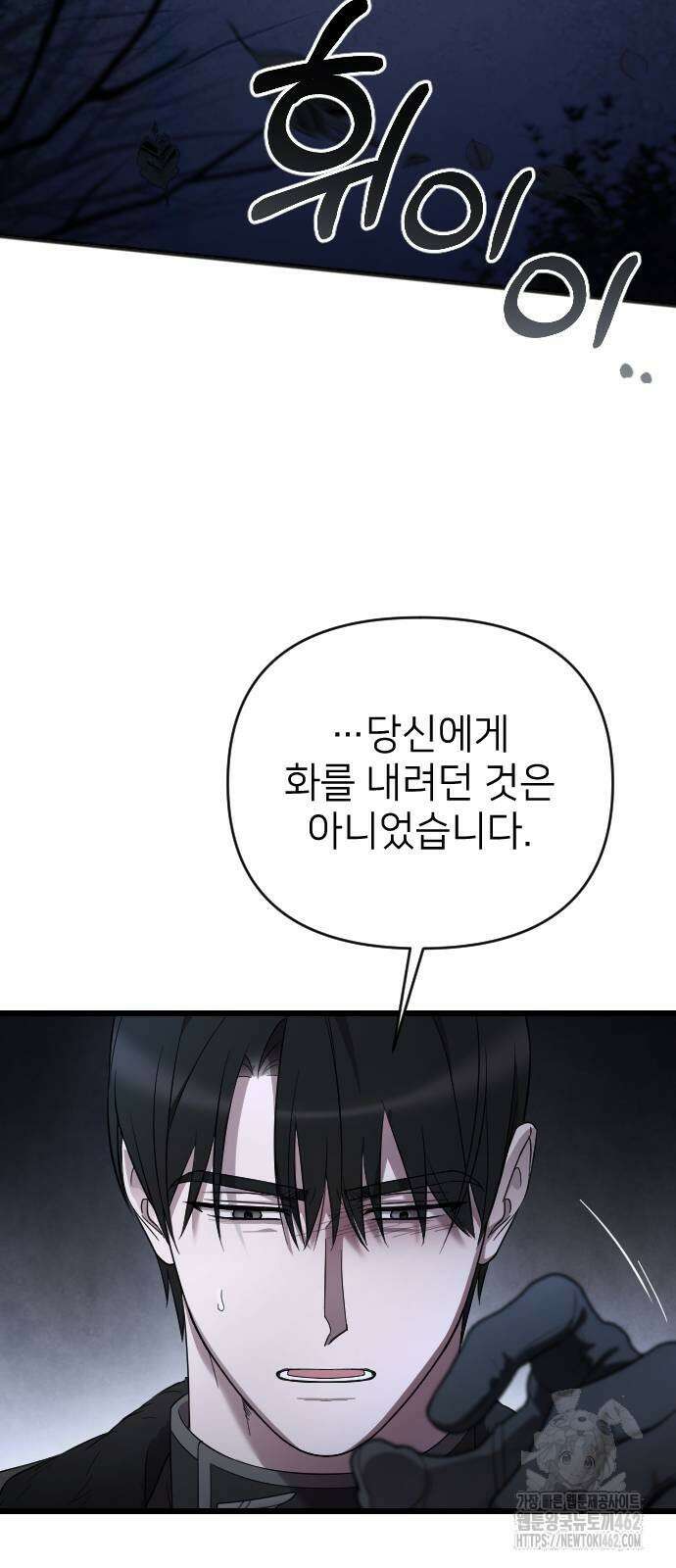 사랑하는 나의 억압자 41화 47