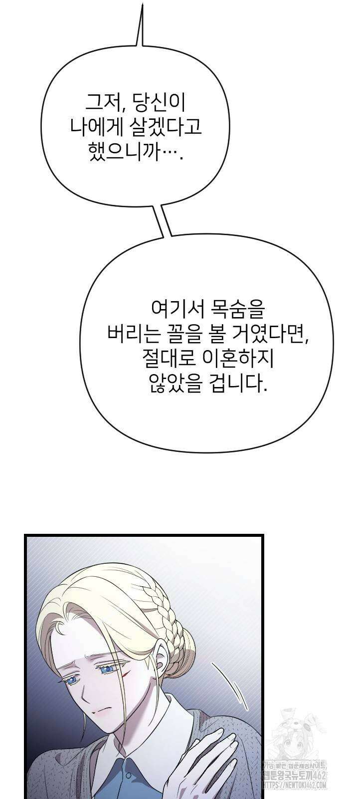 사랑하는 나의 억압자 41화 48