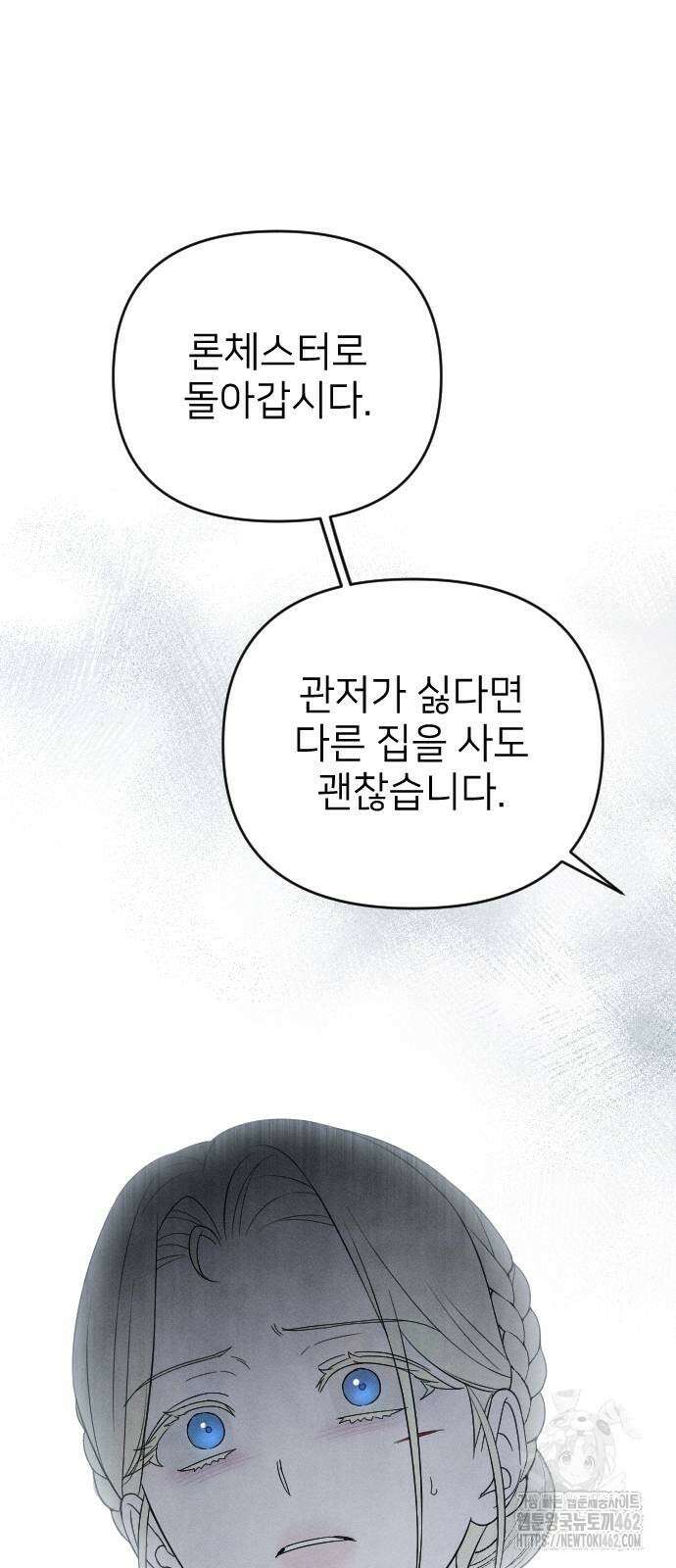 사랑하는 나의 억압자 41화 50
