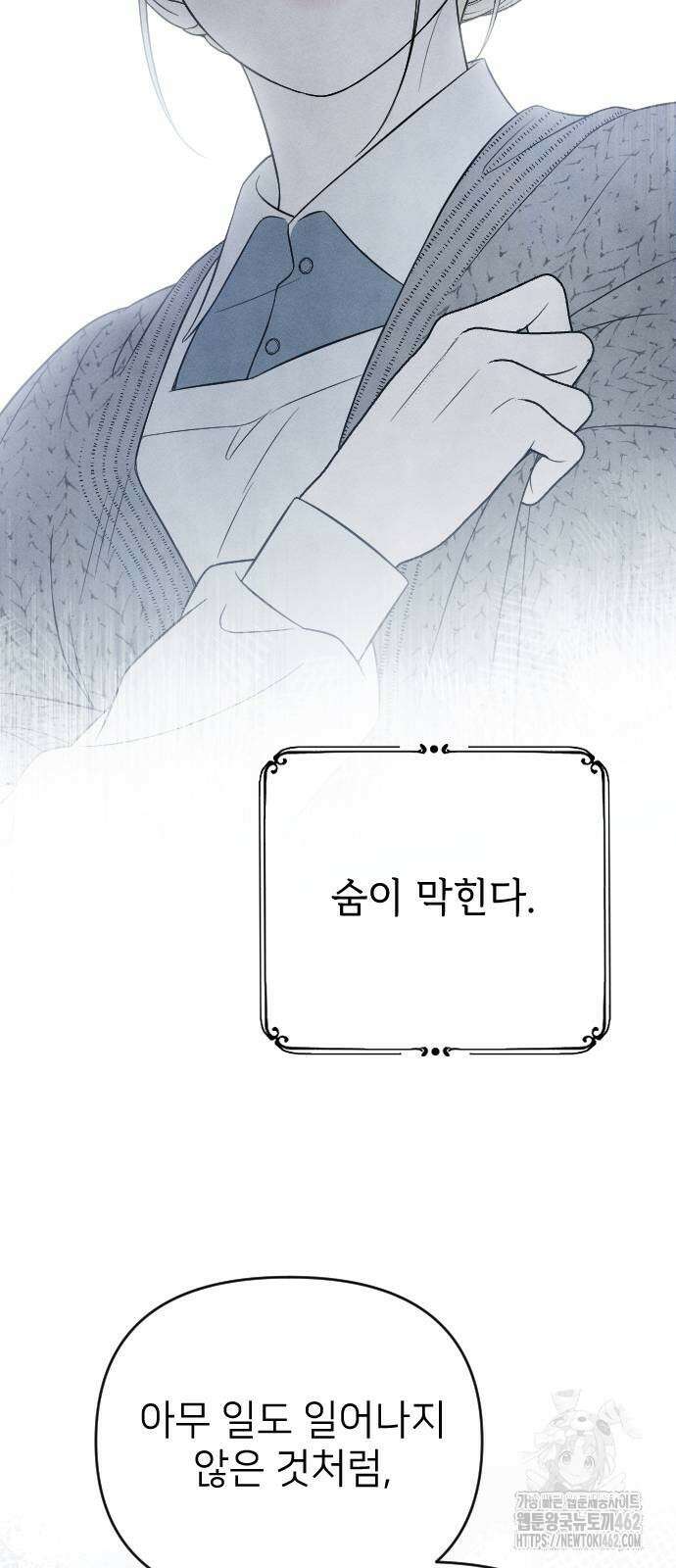 사랑하는 나의 억압자 41화 51