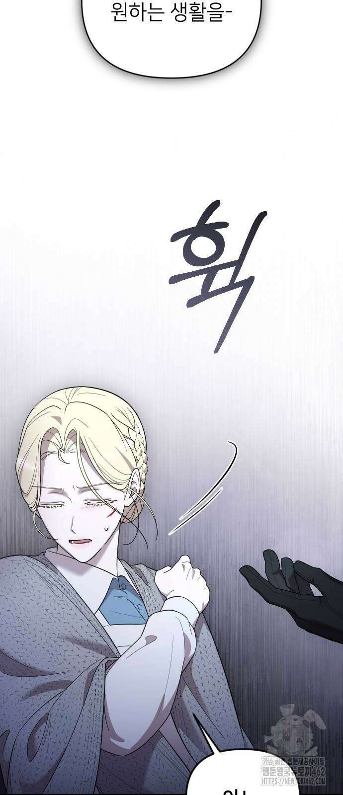 사랑하는 나의 억압자 41화 53