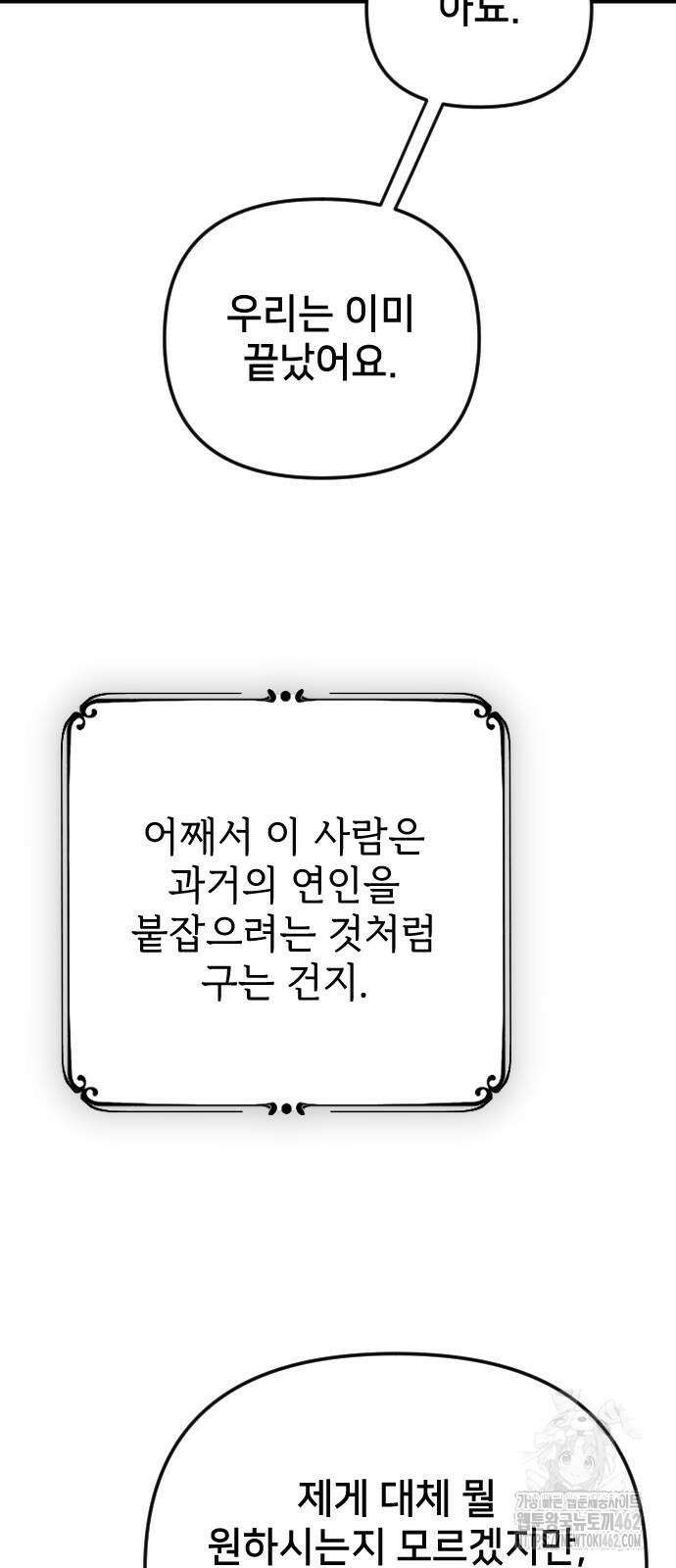 사랑하는 나의 억압자 41화 54