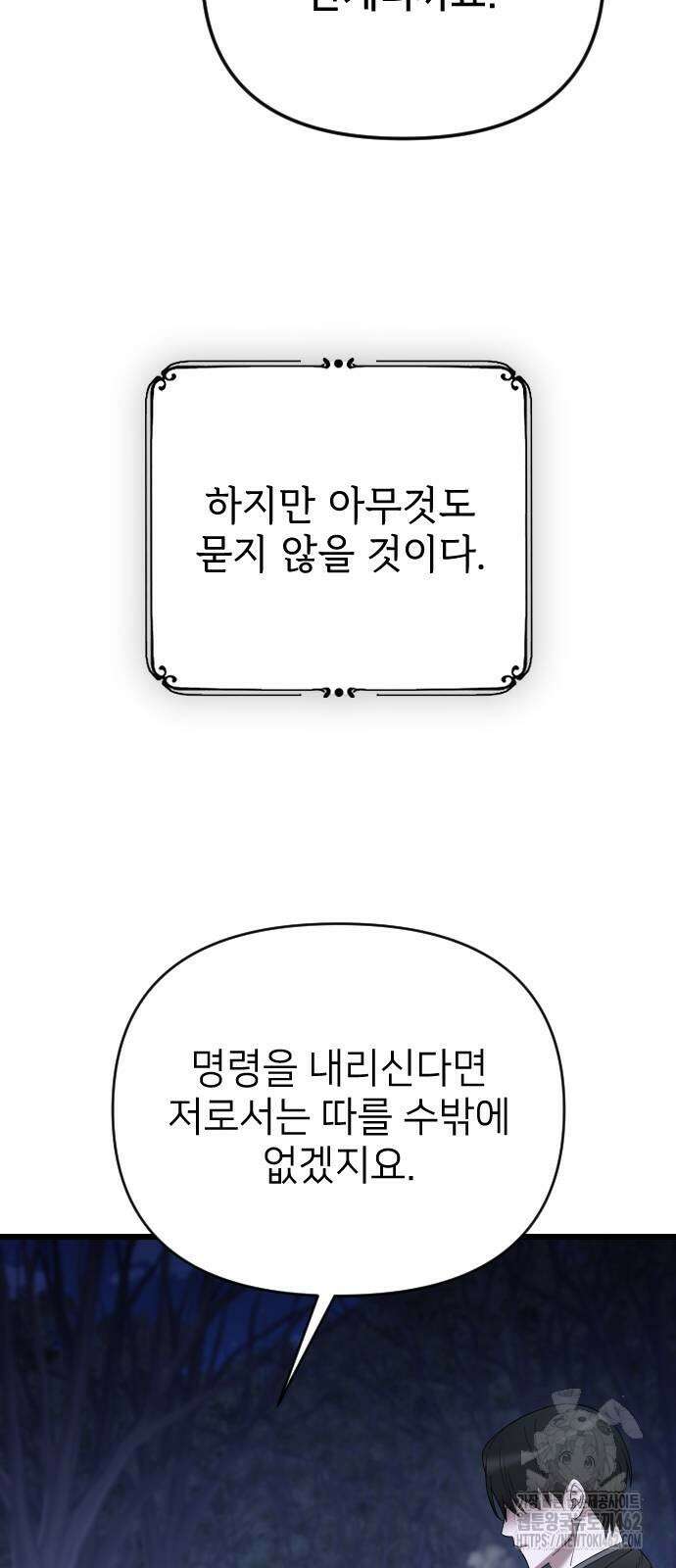 사랑하는 나의 억압자 41화 56