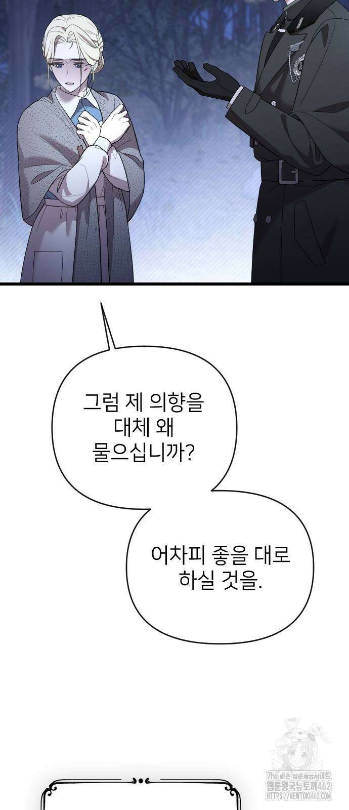 사랑하는 나의 억압자 41화 57