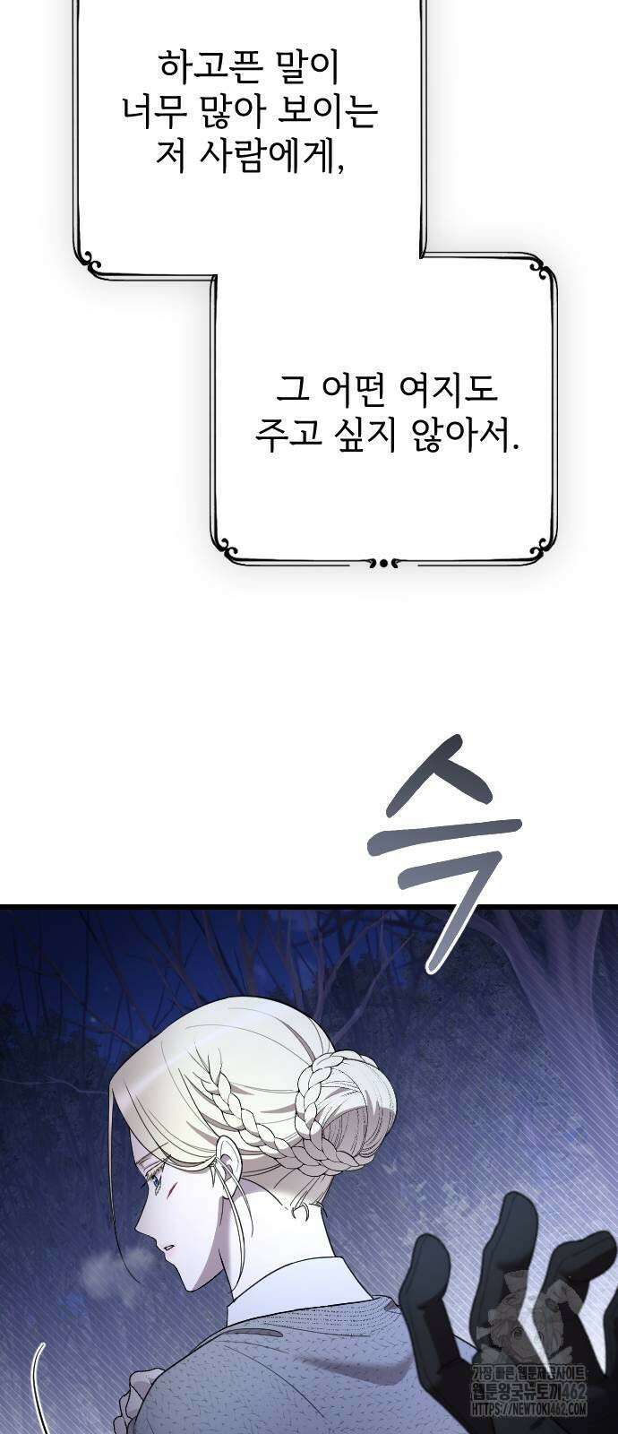 사랑하는 나의 억압자 41화 58