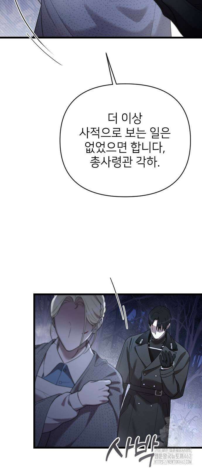 사랑하는 나의 억압자 41화 59