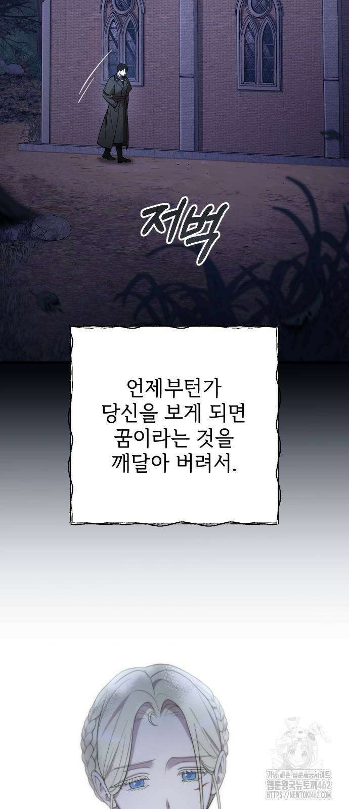 사랑하는 나의 억압자 41화 64