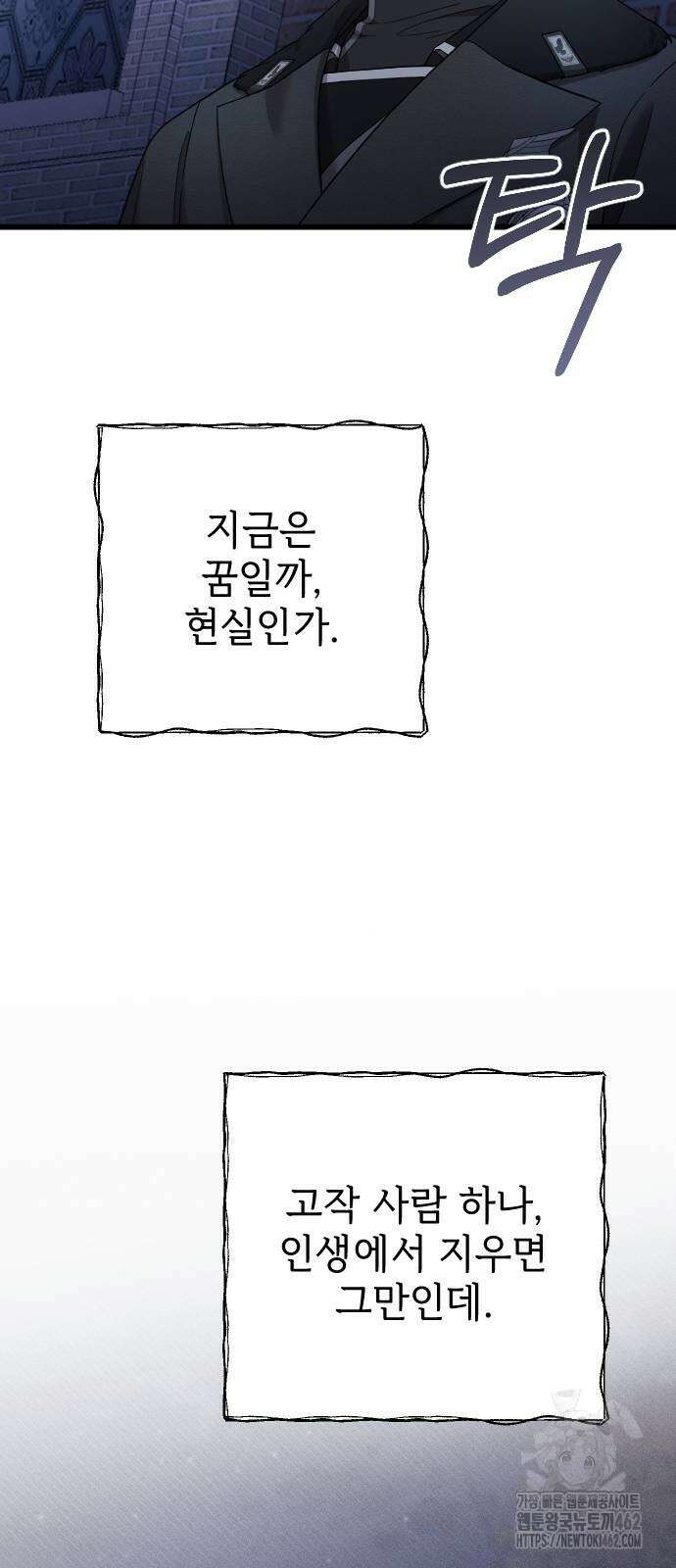 사랑하는 나의 억압자 41화 66