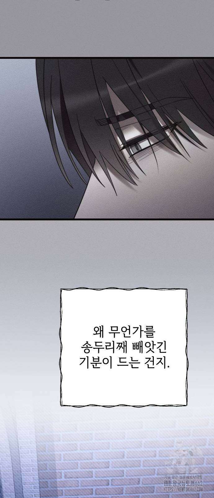 사랑하는 나의 억압자 41화 68