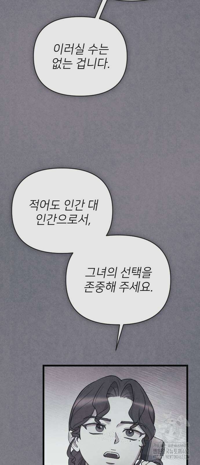 사랑하는 나의 억압자 41화 72