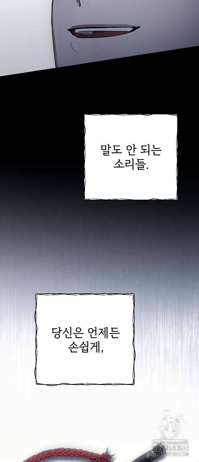 사랑하는 나의 억압자 41화 74