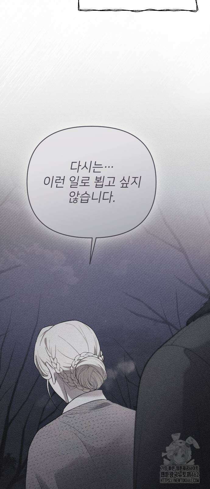 사랑하는 나의 억압자 41화 76