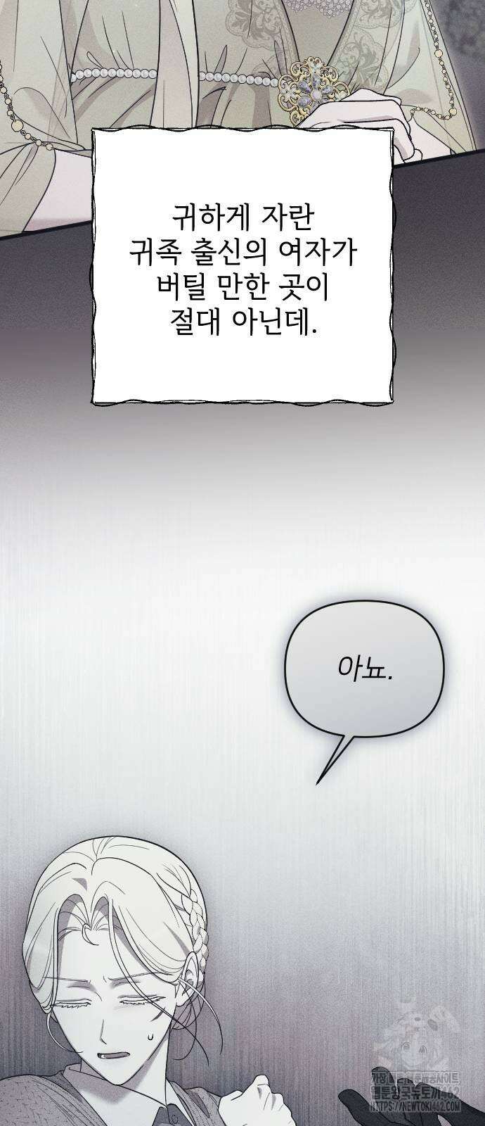 사랑하는 나의 억압자 41화 79