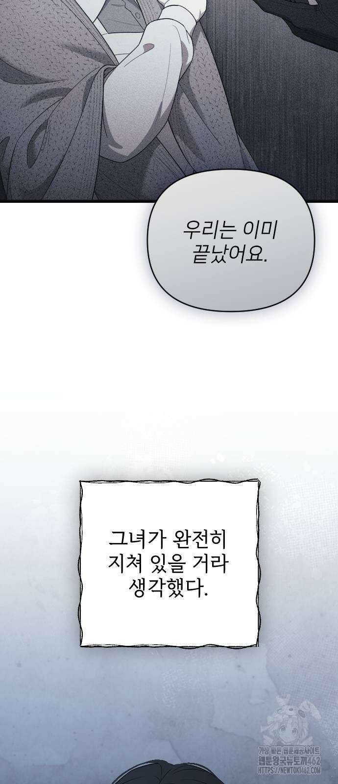사랑하는 나의 억압자 41화 80
