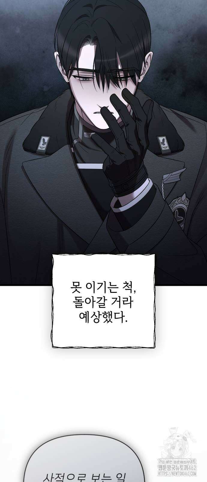 사랑하는 나의 억압자 41화 81