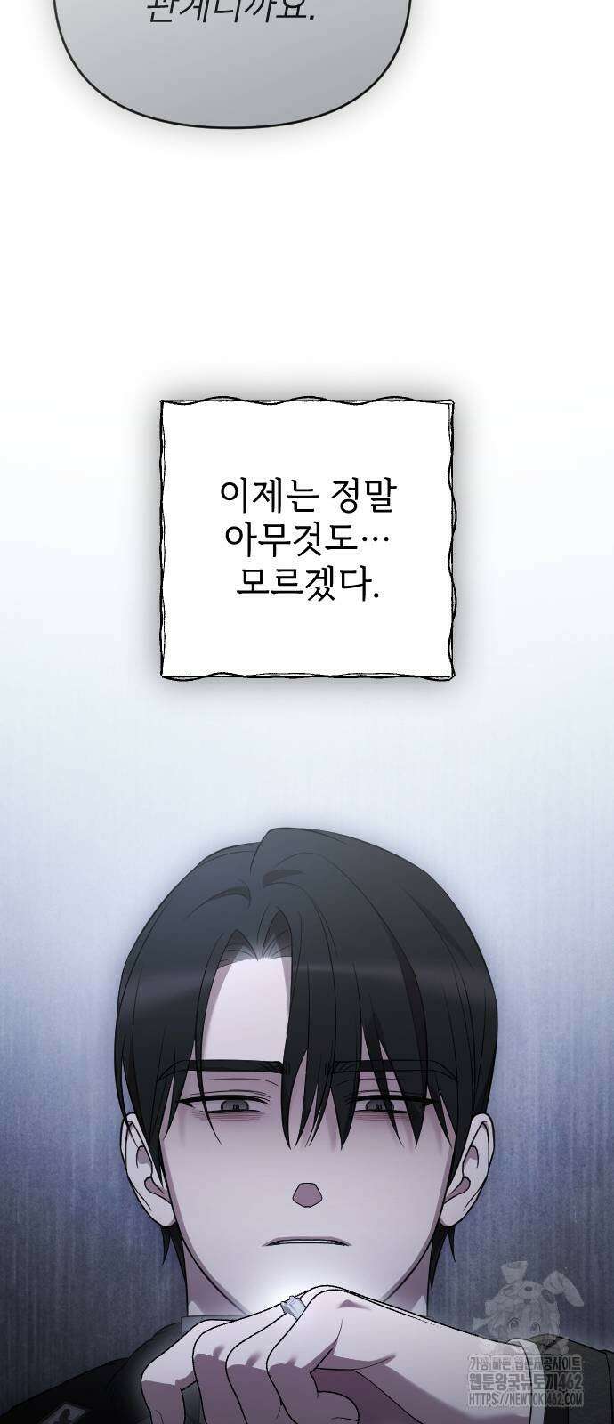 사랑하는 나의 억압자 41화 84