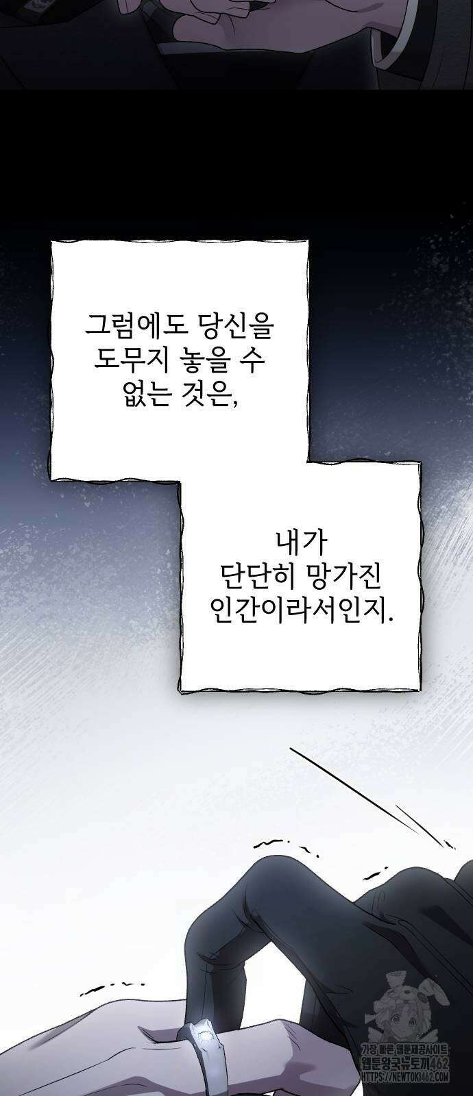 사랑하는 나의 억압자 41화 85