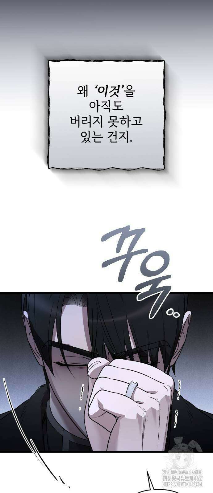 사랑하는 나의 억압자 41화 87