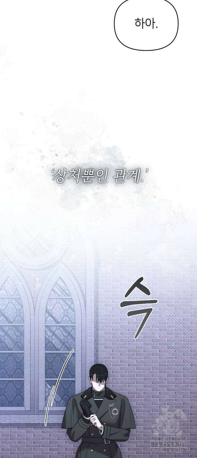 사랑하는 나의 억압자 41화 88
