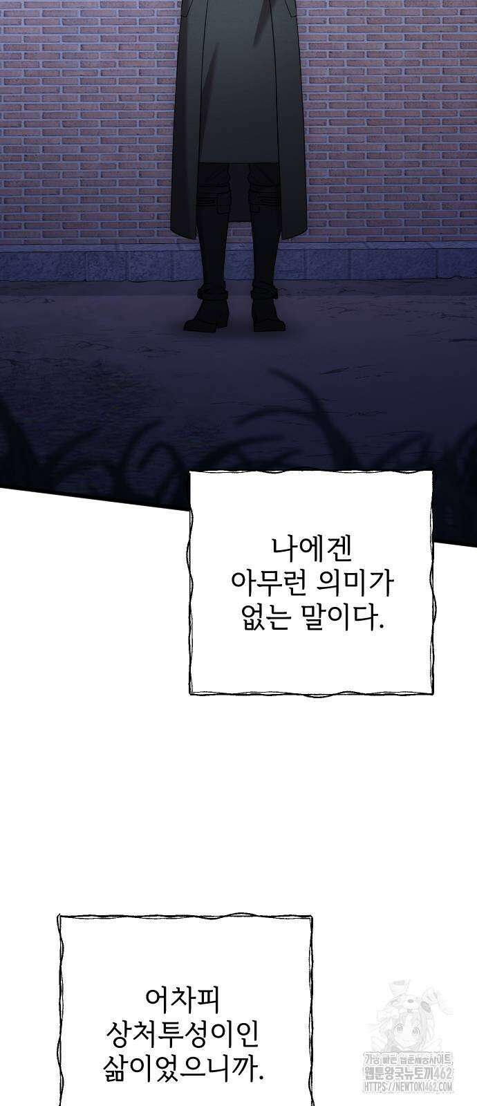 사랑하는 나의 억압자 41화 89
