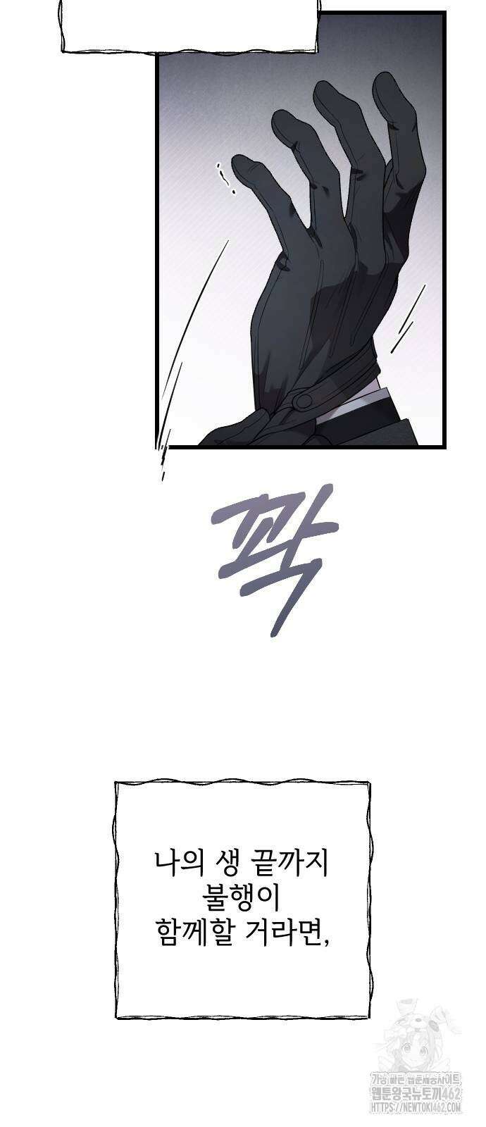 사랑하는 나의 억압자 41화 90