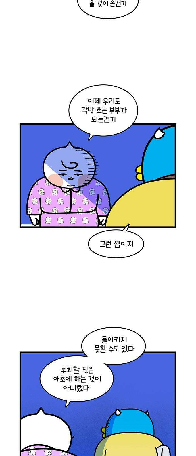 윌유메리미 시즌2 804화 살쪄버린 메리의 결심 2