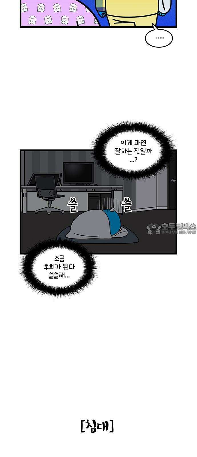 윌유메리미 시즌2 804화 살쪄버린 메리의 결심 3