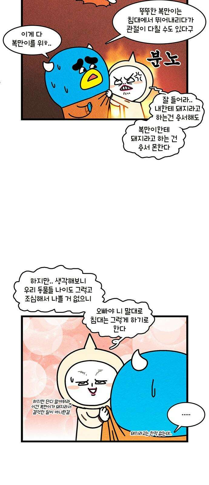 윌유메리미 시즌2 804화 살쪄버린 메리의 결심 5