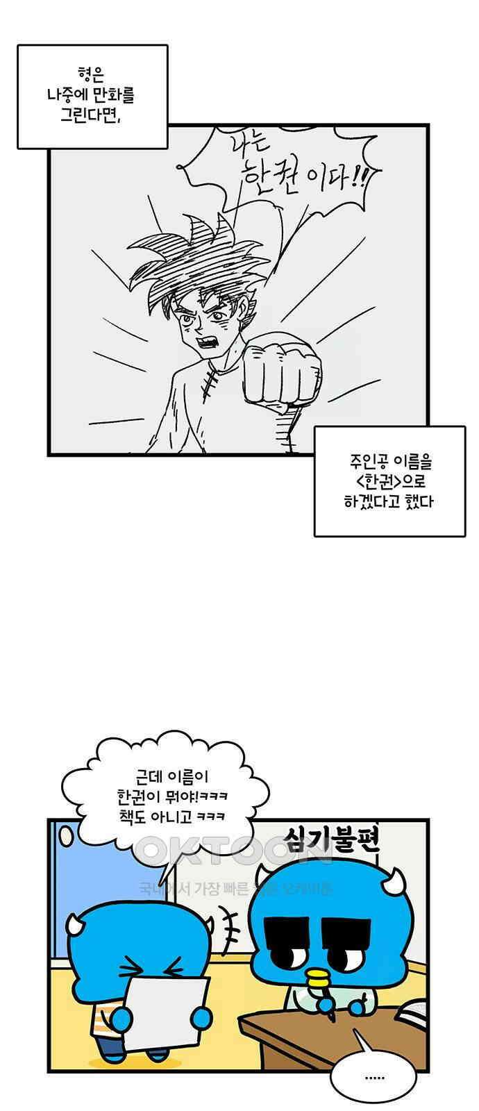 윌유메리미 시즌2 812화 웹툰작가_형의 그림 5
