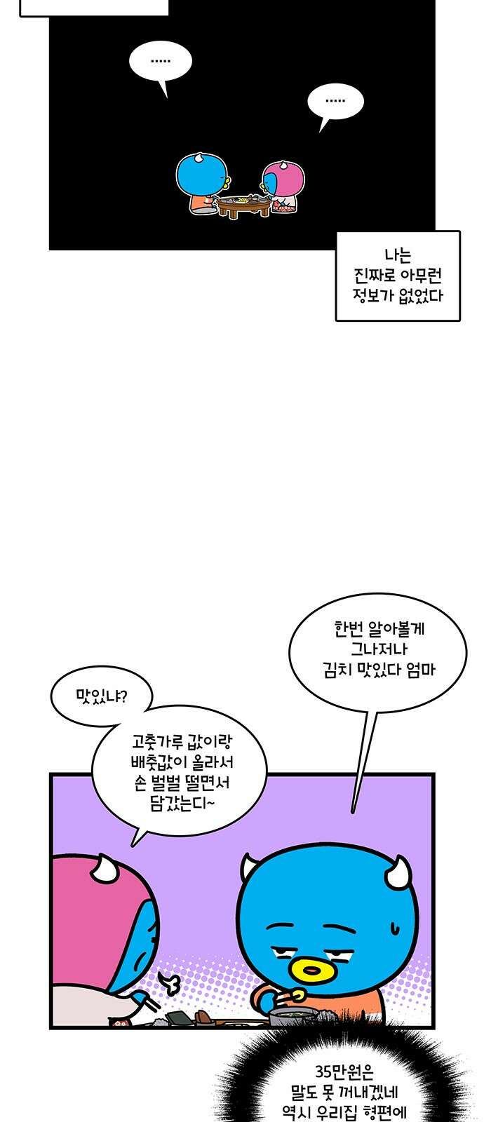 윌유메리미 시즌2 821화 웹툰작가_미술학원 3