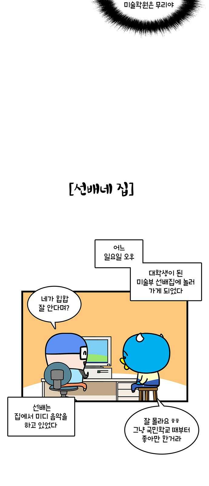 윌유메리미 시즌2 821화 웹툰작가_미술학원 4