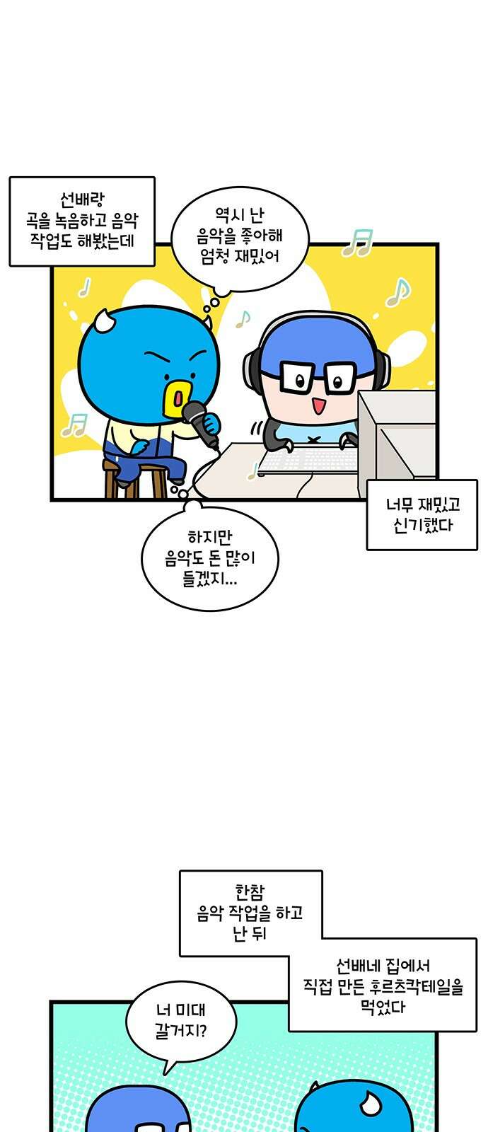 윌유메리미 시즌2 821화 웹툰작가_미술학원 5