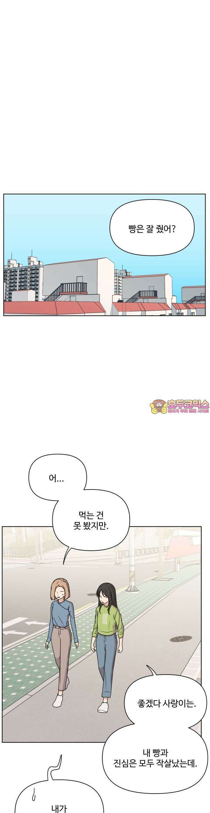 너나 나나 20화. 할만할 거야 (3) 1