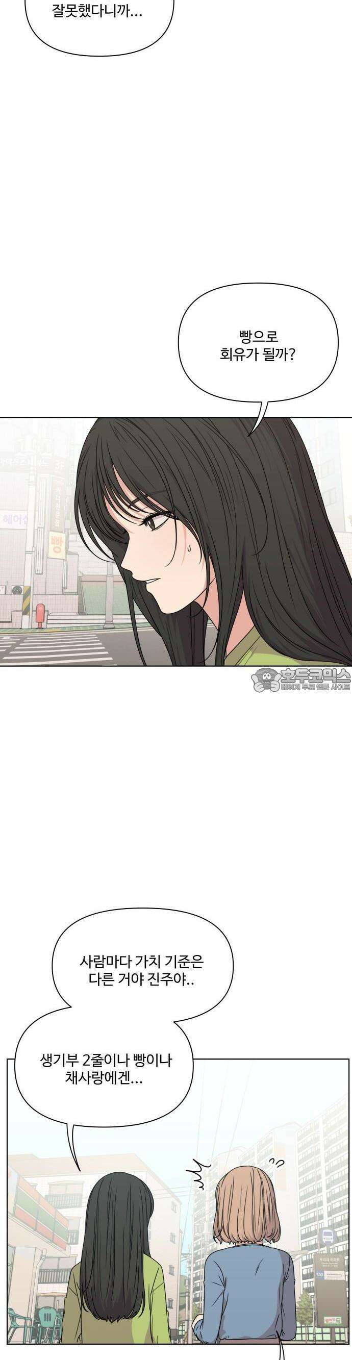 너나 나나 20화. 할만할 거야 (3) 2