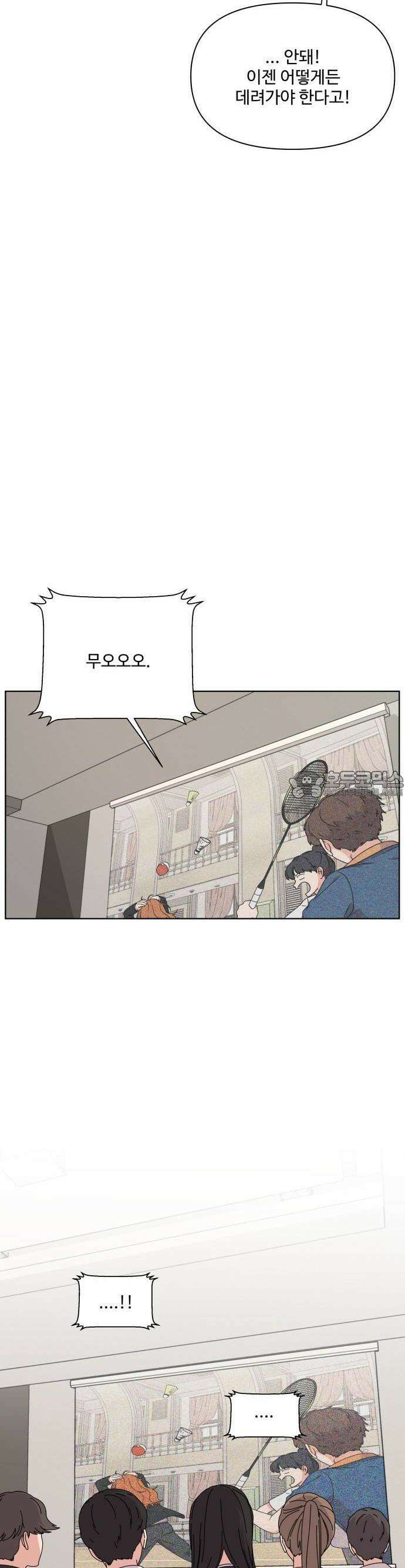 너나 나나 20화. 할만할 거야 (3) 3