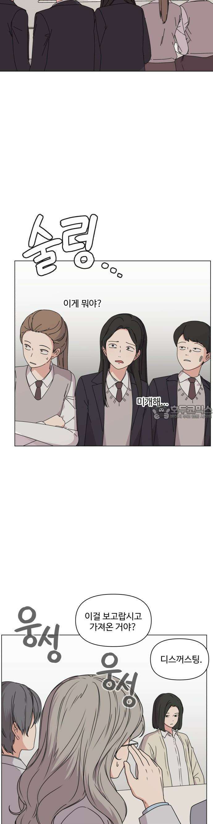 너나 나나 20화. 할만할 거야 (3) 4