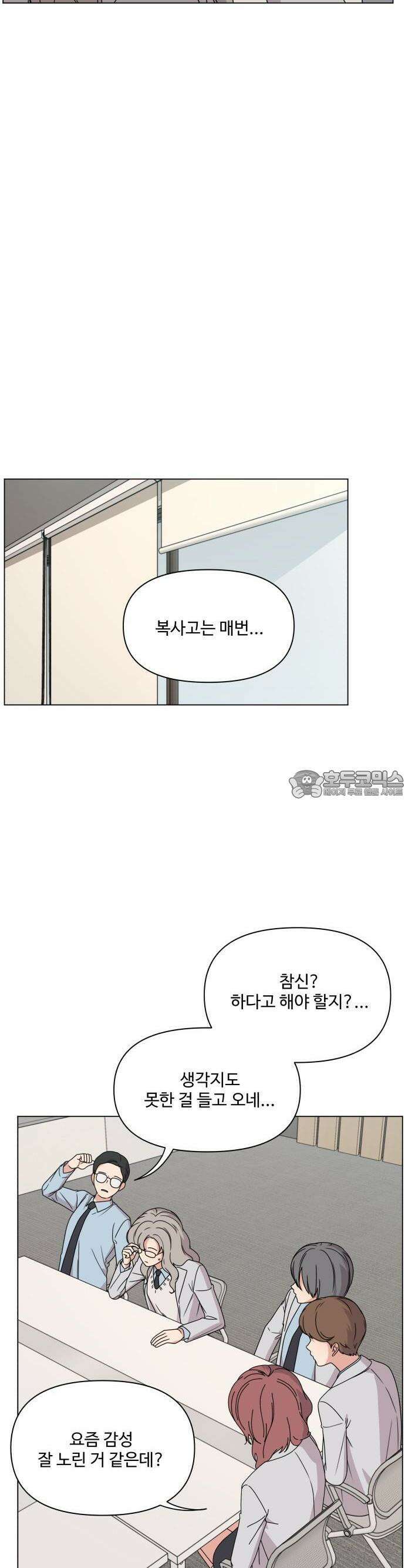 너나 나나 20화. 할만할 거야 (3) 5