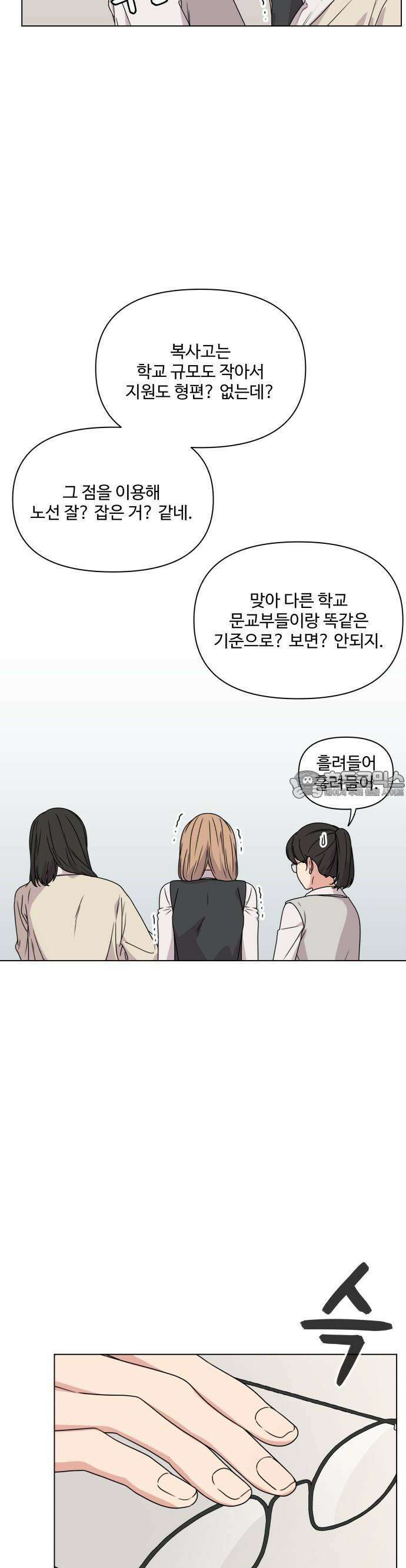 너나 나나 20화. 할만할 거야 (3) 7