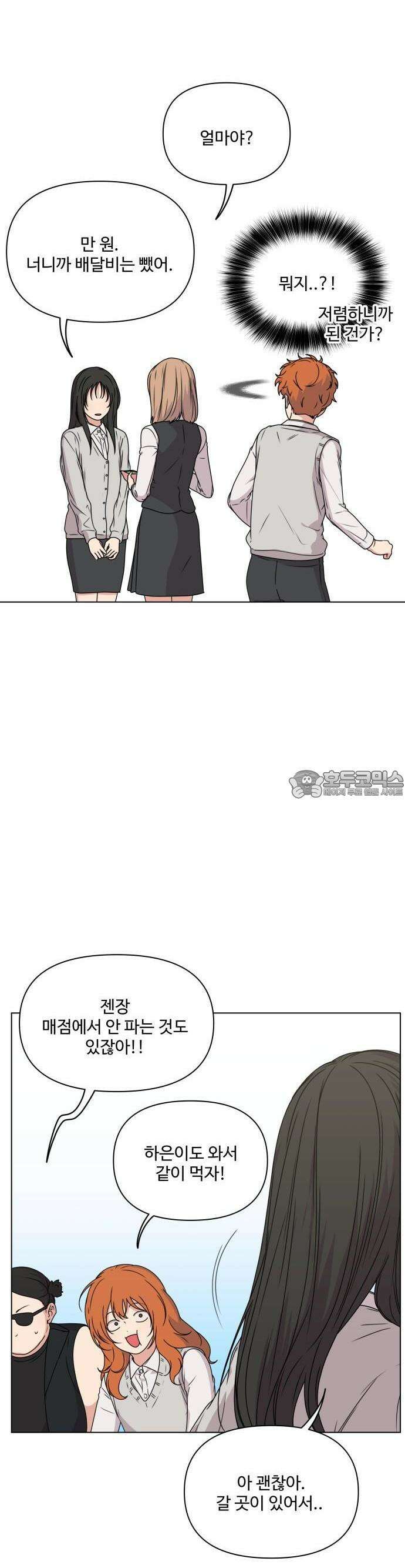 너나 나나 29화. 자본의 산물 (1) 5