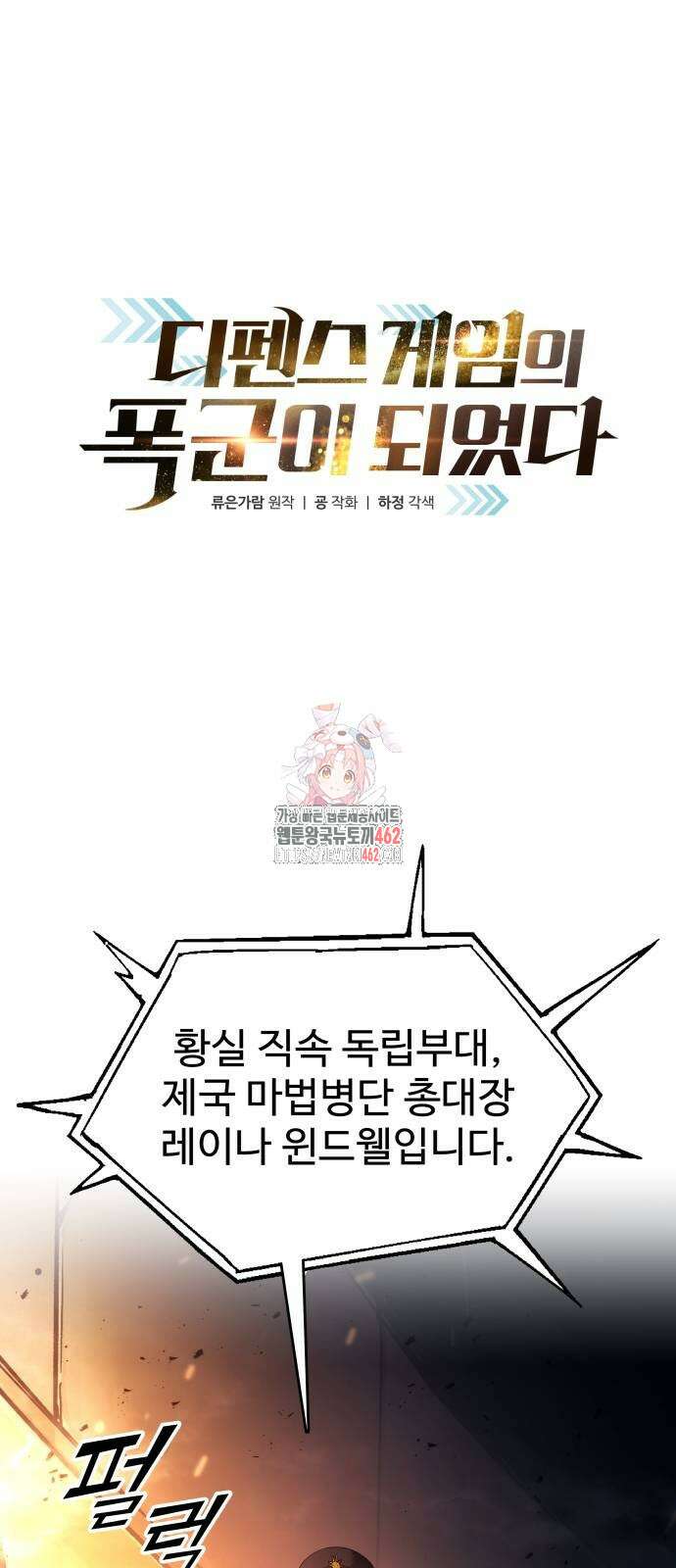 디펜스 게임의 폭군이 되었다 121화 1