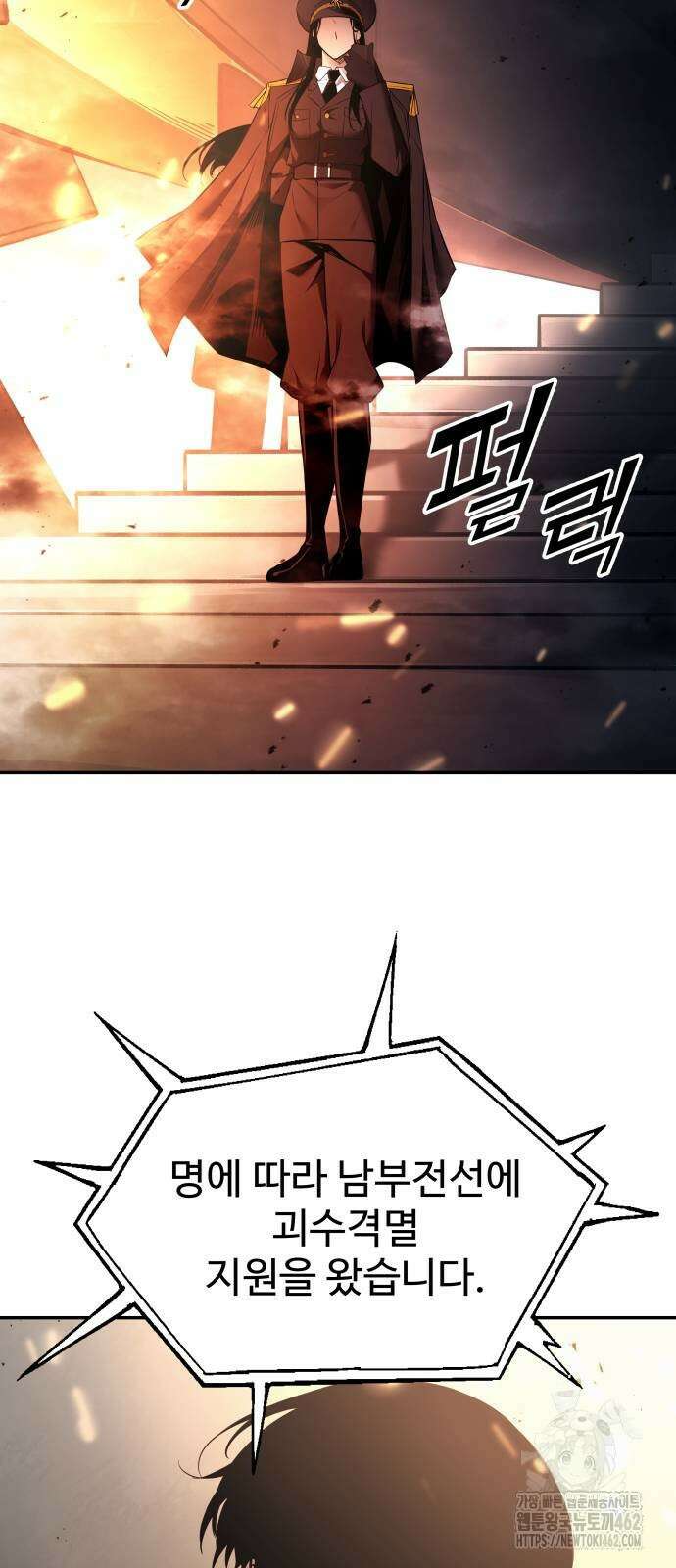 디펜스 게임의 폭군이 되었다 121화 2
