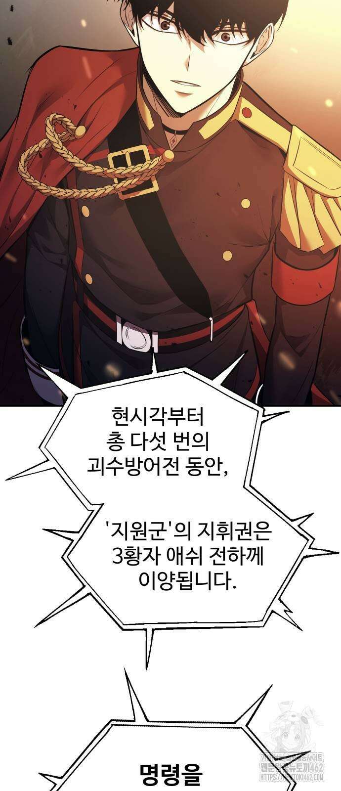 디펜스 게임의 폭군이 되었다 121화 3