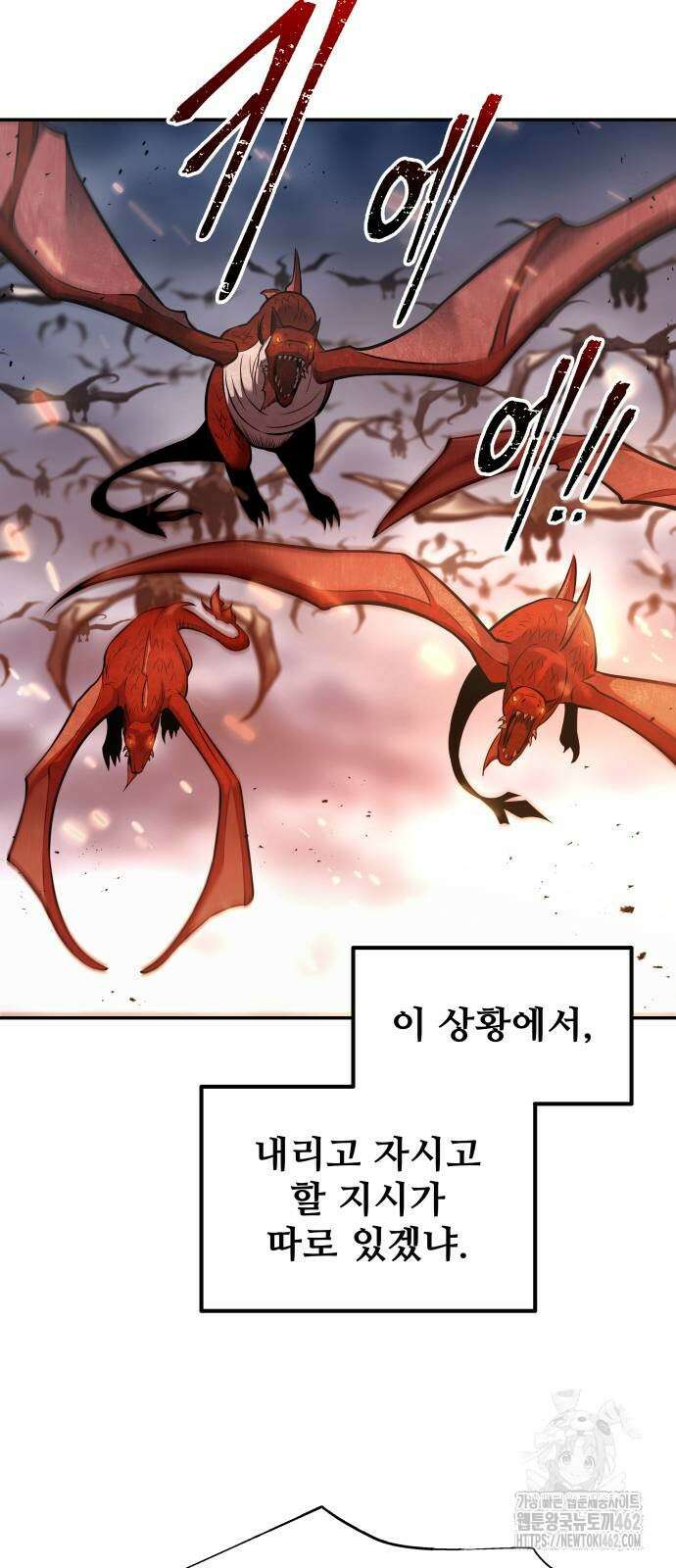 디펜스 게임의 폭군이 되었다 121화 5