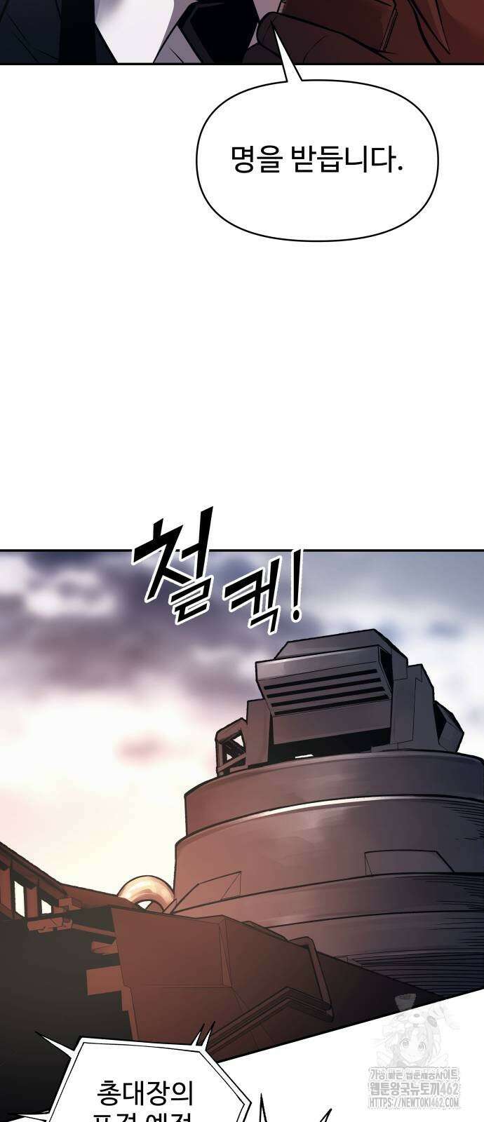 디펜스 게임의 폭군이 되었다 121화 7