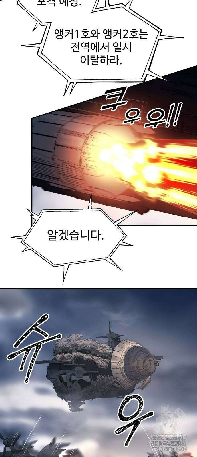 디펜스 게임의 폭군이 되었다 121화 8