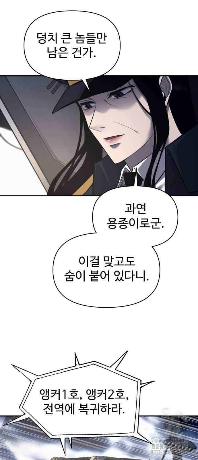 디펜스 게임의 폭군이 되었다 121화 19