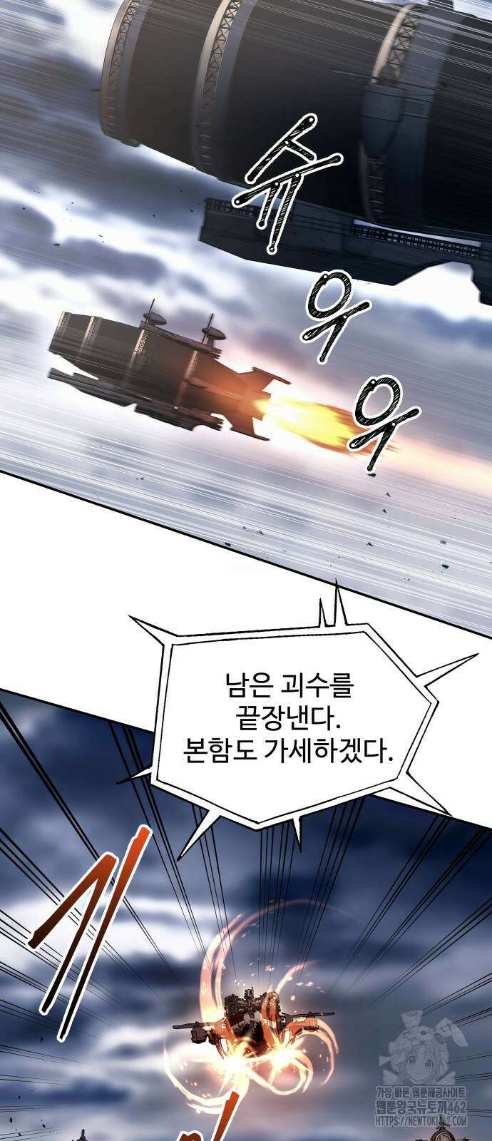 디펜스 게임의 폭군이 되었다 121화 20